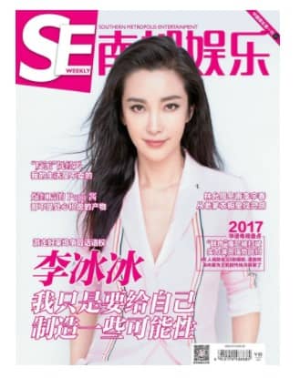 南都娱乐周刊