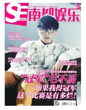 南都娱乐周刊