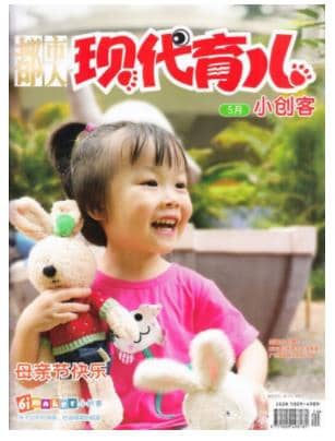 现代育儿