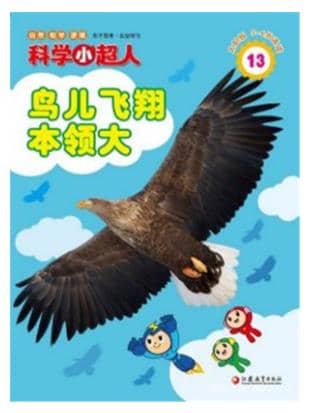 科学小超人