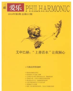 三联爱乐