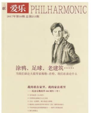 三联爱乐
