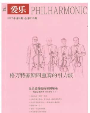 三联爱乐