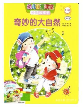 幼儿画报课堂