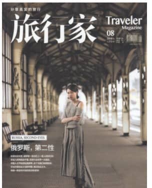 旅行家