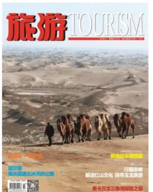 旅游