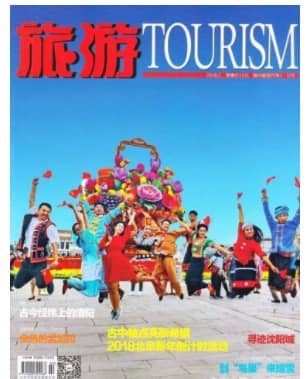 旅游