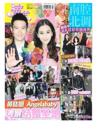 演艺周刊