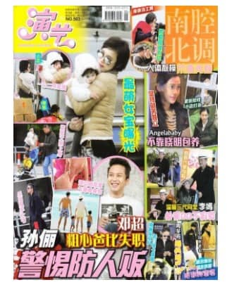 演艺周刊