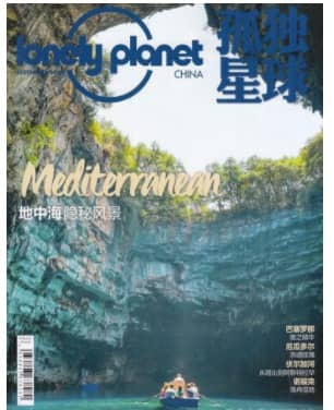 孤独星球