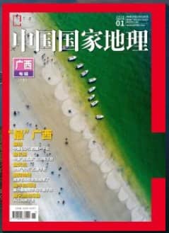 中国国家地理