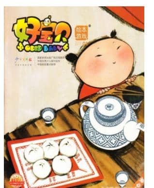好宝贝