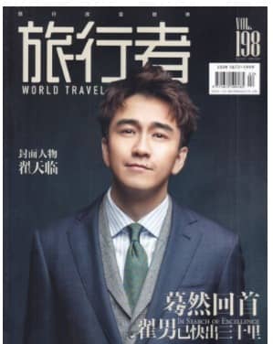 旅行者