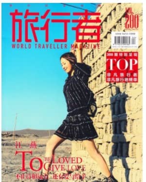 旅行者