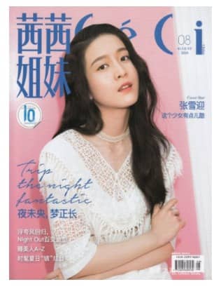 茜茜姐妹CéCi