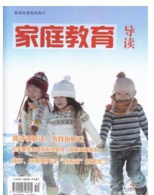 家庭教育导读