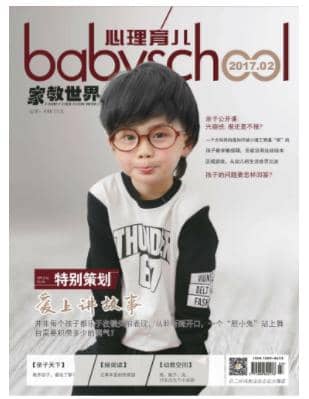 心理育儿