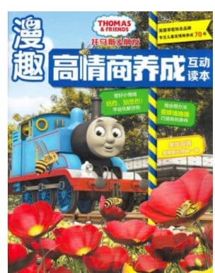 托马斯与朋友