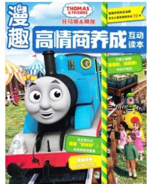 托马斯与朋友