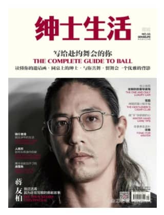 绅士生活