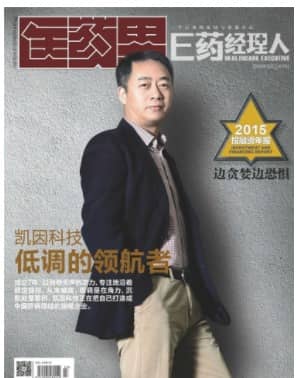 E药经理人