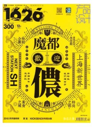 城中至潮1626