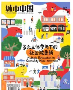 城市中国