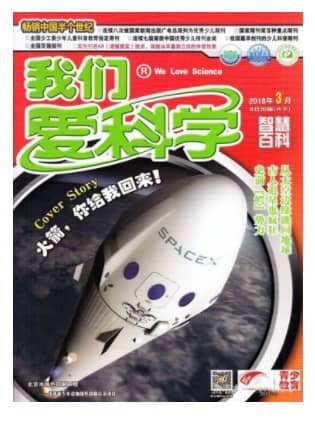 我们爱科学