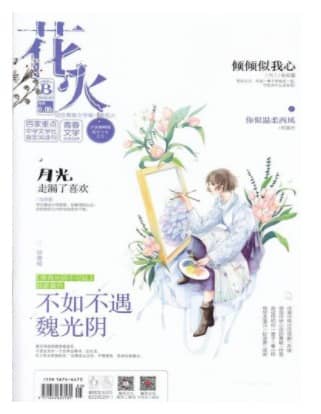花火