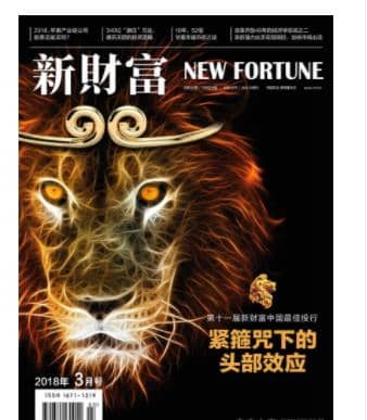 新财富
