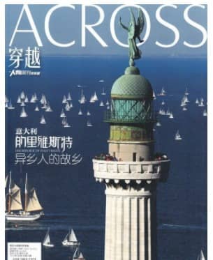 穿越ACROSS