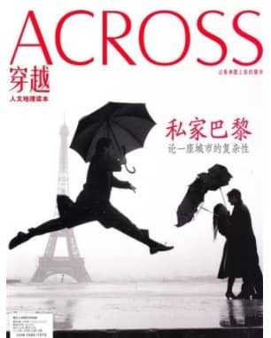 穿越ACROSS