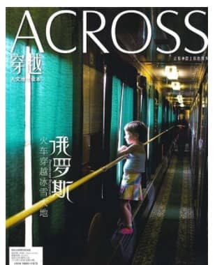 穿越ACROSS