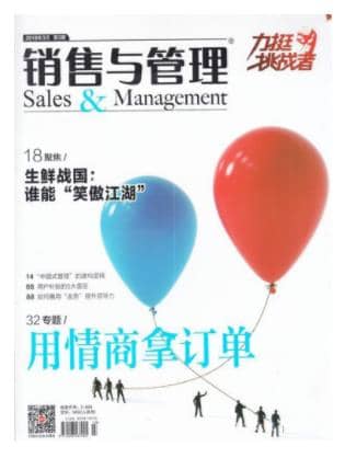 销售与管理