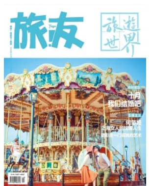 旅友