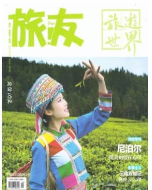 旅友