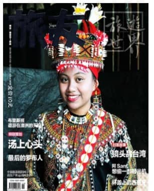 旅友