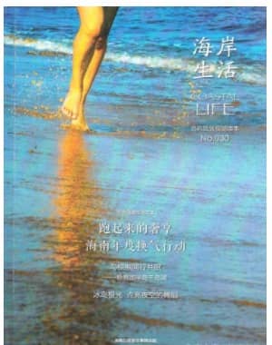 海岸生活