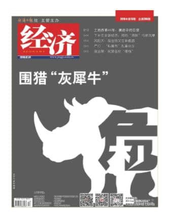 经济