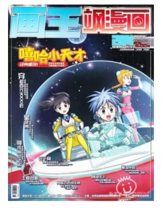 飒漫画