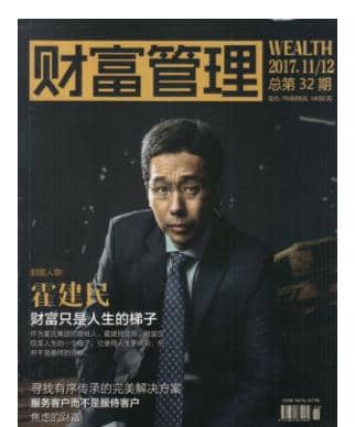 财富管理
