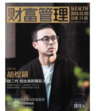 财富管理