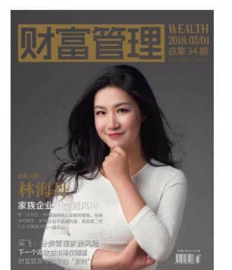 财富管理