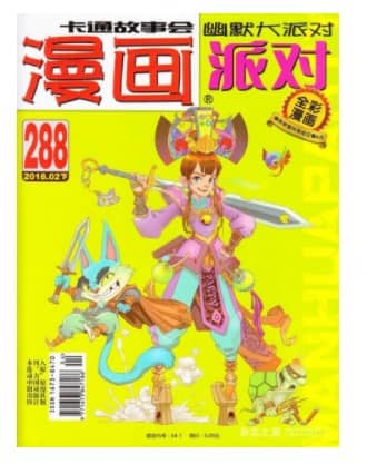漫画PARTY
