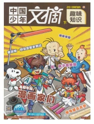 中国少年文摘