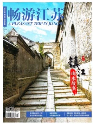 畅游江苏