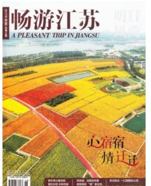 畅游江苏