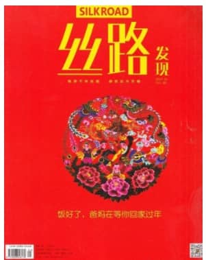 丝路发现