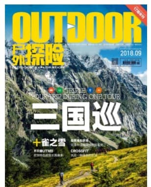 户外探险