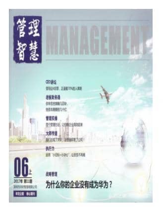 管理智慧